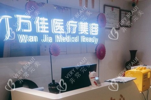 无锡万佳整形客服中心