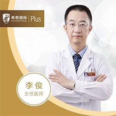 深圳希思医疗美容医院-李俊-韩国整形医生