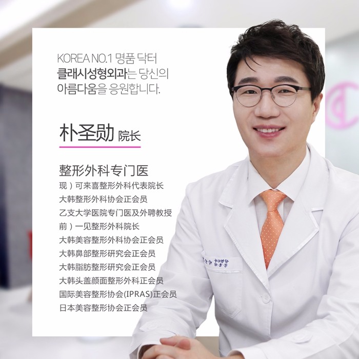 韩国可来熙整形外科医院-朴圣勋-韩国整形医生