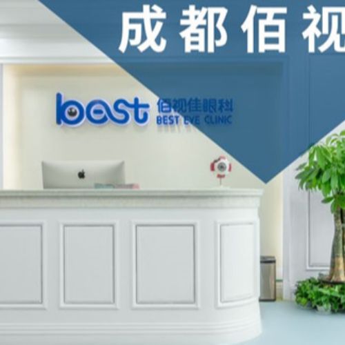 成都佰視佳眼科成都佰視佳眼科前臺環(huán)境