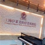 分享在上海伊莱美医疗美容医院做丰胸手术一年后的感受！—上海伊莱美医疗美容医院整形日记