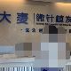 成都大麦植发医疗连锁介绍_成都大麦植发医疗连锁价格_在线预约成都大麦植发医疗连锁