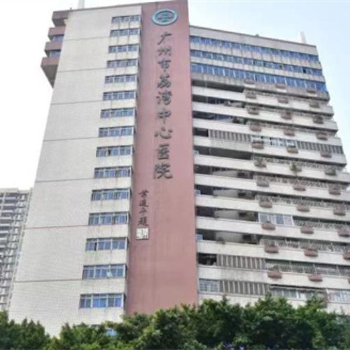 广州荔医医疗美容