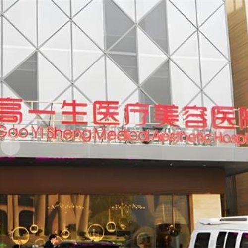 西安高一生美容