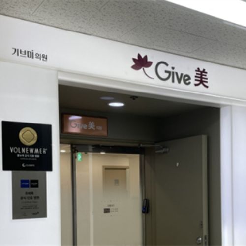 韩国Give美医院