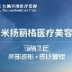 北京米扬丽格医疗美容介绍_北京米扬丽格医疗美容价格_在线预约北京米扬丽格医疗美容