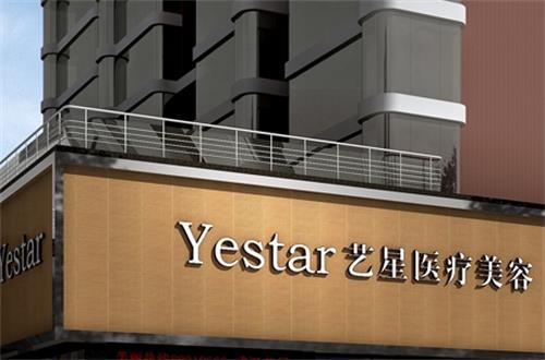 武汉艺星医疗美容医院介绍_武汉艺星医疗美容医院价格_在线预约武汉艺星医疗美容医院