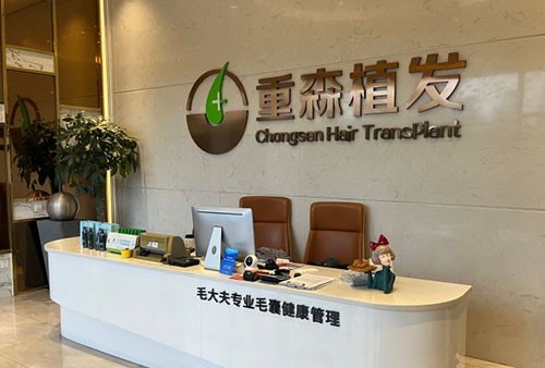 福州重森植发介绍_福州重森植发价格_在线预约福州重森植发