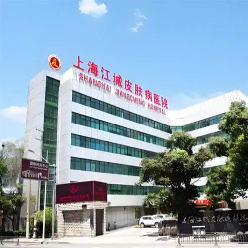 上海江城皮肤医院