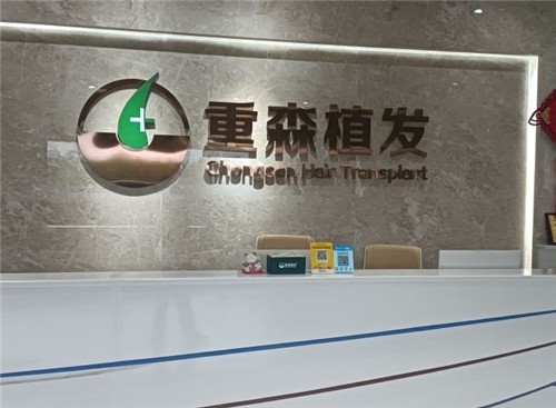 泉州重森植发介绍_泉州重森植发价格_在线预约泉州重森植发