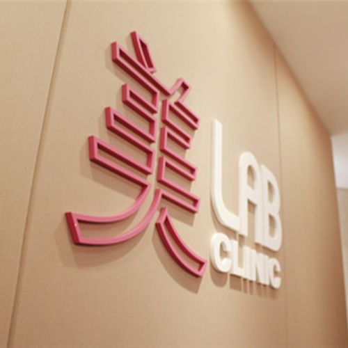 韩国美lab皮肤科