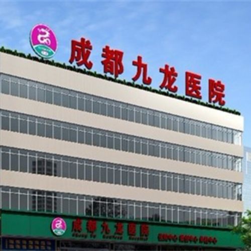 成都九龙医院私密科