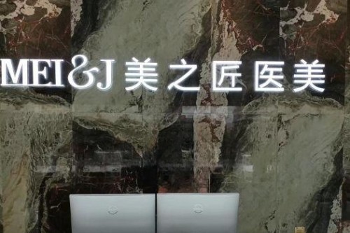 湖州匠星医疗美容门诊部介绍_湖州匠星医疗美容门诊部价格_在线预约湖州匠星医疗美容门诊部