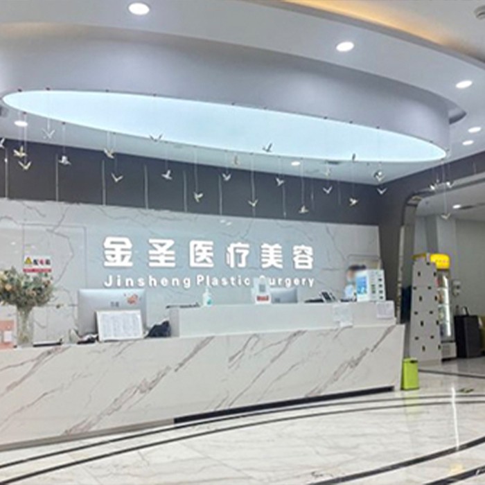 北京金圣医疗美容诊所介绍_北京金圣医疗美容诊所价格_在线预约北京金圣医疗美容诊所