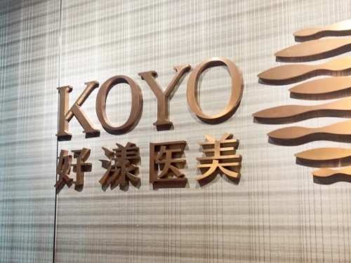 北京好漾医疗美容介绍_北京好漾医疗美容价格_在线预约北京好漾医疗美容