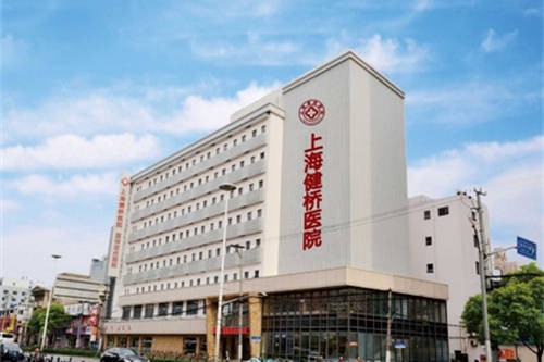 上海健桥医院疤痕科介绍_上海健桥医院疤痕科价格_在线预约上海健桥医院疤痕科