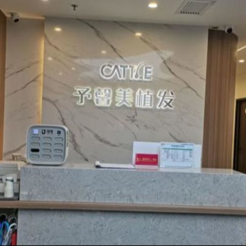 北京予馨美植发