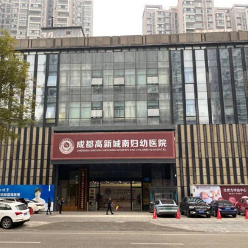 成都高新城南妇幼医院私密科
