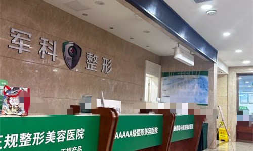 重庆军科疤痕中心介绍_重庆军科疤痕中心价格_在线预约重庆军科疤痕中心