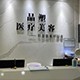北京品塑医疗美容介绍_北京品塑医疗美容价格_在线预约北京品塑医疗美容