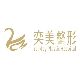 江苏宿迁奕美美容医院介绍_江苏宿迁奕美美容医院价格_在线预约江苏宿迁奕美美容医院