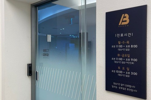 韩国Barog皮肤科介绍_韩国Barog皮肤科价格_在线预约韩国Barog皮肤科