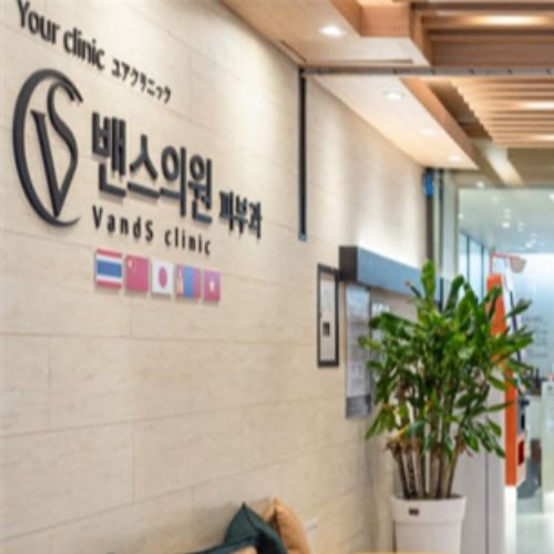 韩国Vands本思医院(明洞店)