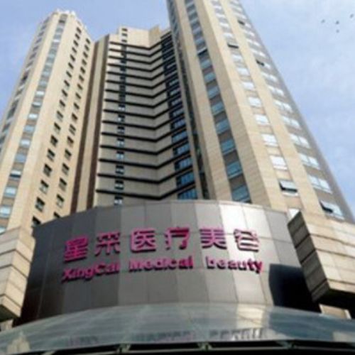 东莞星采医疗美容