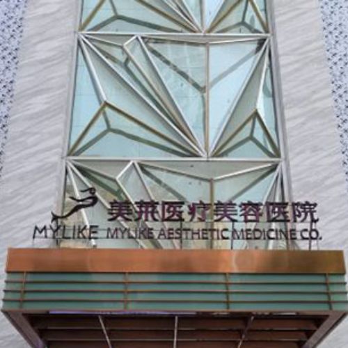 贵阳美莱整形美容医院