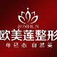 太原欧美莲医疗美容医院介绍_太原欧美莲医疗美容医院价格_在线预约太原欧美莲医疗美容医院