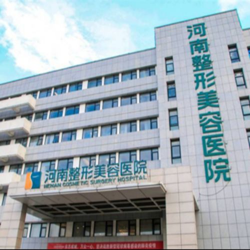 河南郑州整形美容医院 