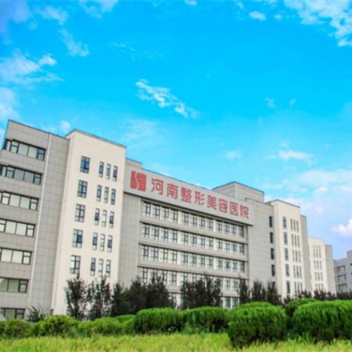 河南郑州整形美容医院 