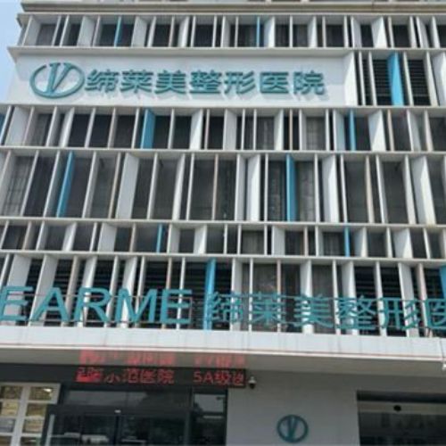 郑州缔莱美整形