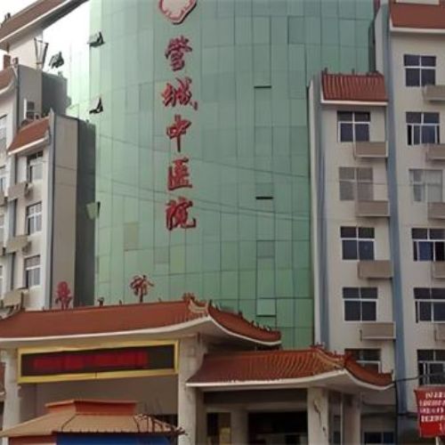 郑州市管城中医院整形科