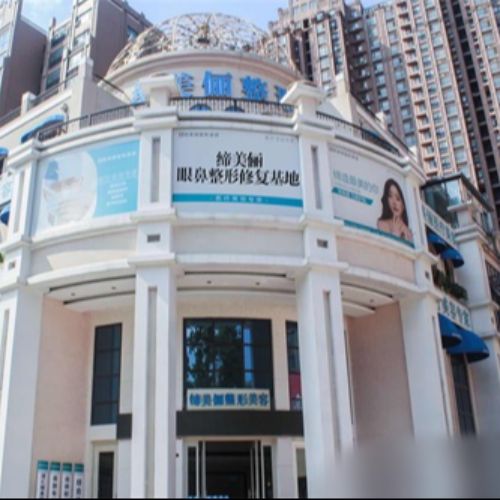 漯河缔莱美医疗美容介绍_漯河缔莱美医疗美容价格_在线预约漯河缔莱美医疗美容