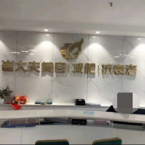 银川崔大夫医疗美容介绍_银川崔大夫医疗美容价格_在线预约银川崔大夫医疗美容