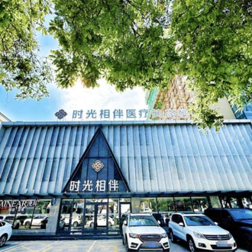 银川时光相伴医疗美容介绍_银川时光相伴医疗美容价格_在线预约银川时光相伴医疗美容