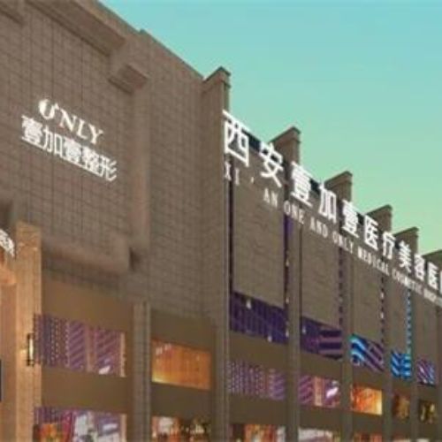 西安1+1口腔整形医院介绍_西安1+1口腔整形医院价格_在线预约西安1+1口腔整形医院