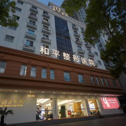 温州和平整形医院介绍_温州和平整形医院价格_在线预约温州和平整形医院