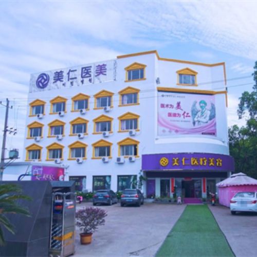 宁波美仁医疗美容介绍_宁波美仁医疗美容价格_在线预约宁波美仁医疗美容
