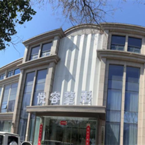 郑州悦容医疗美容介绍_郑州悦容医疗美容价格_在线预约郑州悦容医疗美容