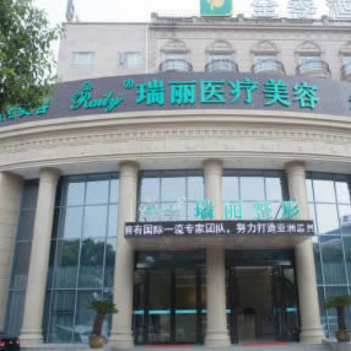 芜湖瑞丽整形介绍_芜湖瑞丽整形价格_在线预约芜湖瑞丽整形