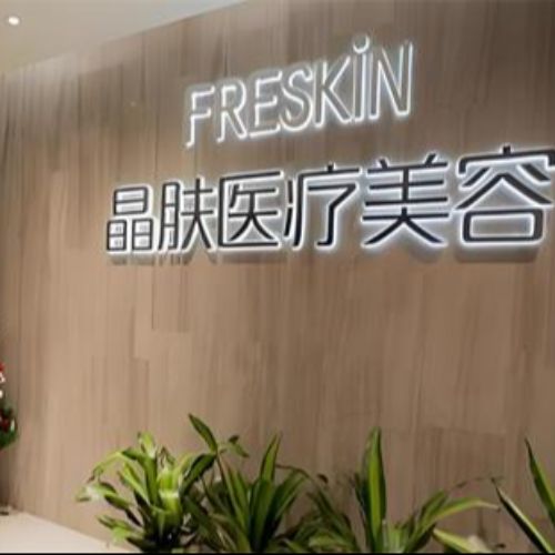 西安晶肤美容医院介绍_西安晶肤美容医院价格_在线预约西安晶肤美容医院