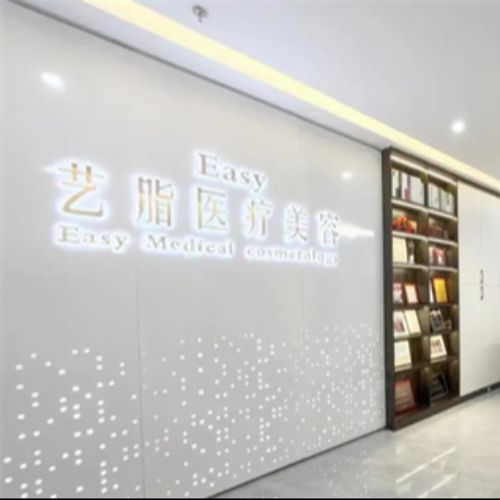长沙艺脂医疗美容介绍_长沙艺脂医疗美容价格_在线预约长沙艺脂医疗美容