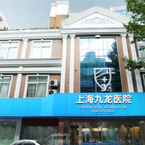 上海九龙医院女性私密科介绍_上海九龙医院女性私密科价格_在线预约上海九龙医院女性私密科