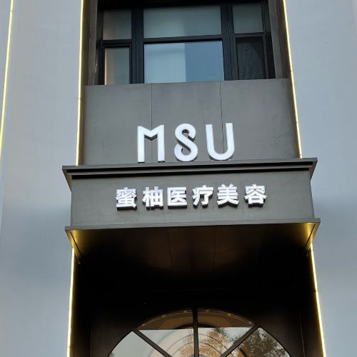 哈尔滨蜜柚医疗美容医院介绍_哈尔滨蜜柚医疗美容医院价格_在线预约哈尔滨蜜柚医疗美容医院
