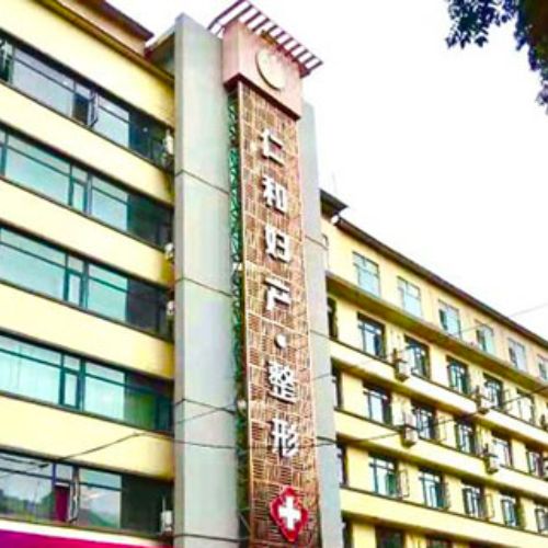 兰州仁和整形医院介绍_兰州仁和整形医院价格_在线预约兰州仁和整形医院
