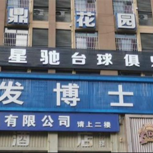 贵阳毕节发博士植发介绍_贵阳毕节发博士植发价格_在线预约贵阳毕节发博士植发