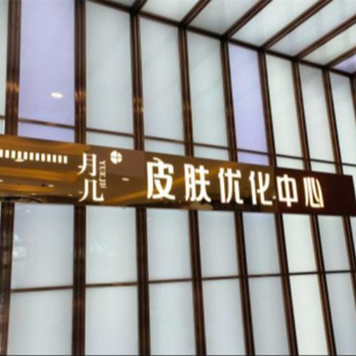 哈尔滨月几医疗美容介绍_哈尔滨月几医疗美容价格_在线预约哈尔滨月几医疗美容
