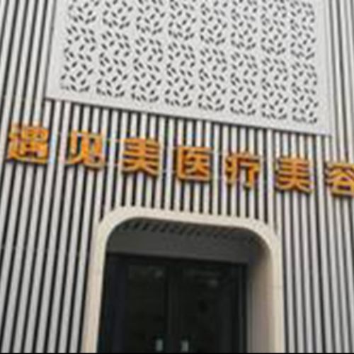 邢台遇见美整形介绍_邢台遇见美整形价格_在线预约邢台遇见美整形